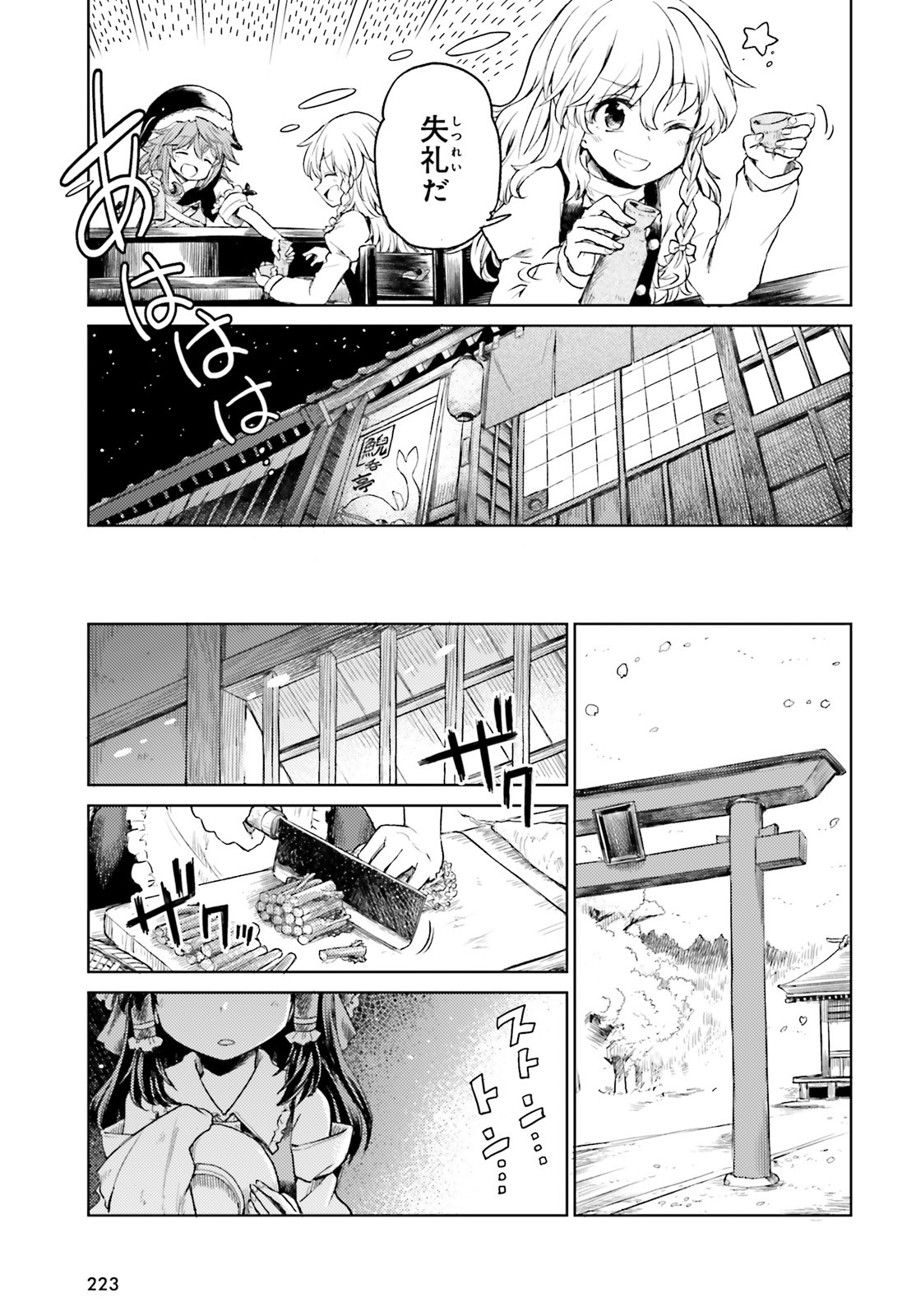 Touhou Suichouka - Lotus Eater-tachi no Suisei Chap 4 - Next Chap 5