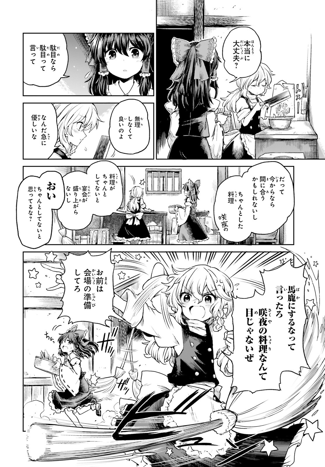 Touhou Suichouka - Lotus Eater-tachi no Suisei Chap 4 - Next Chap 5
