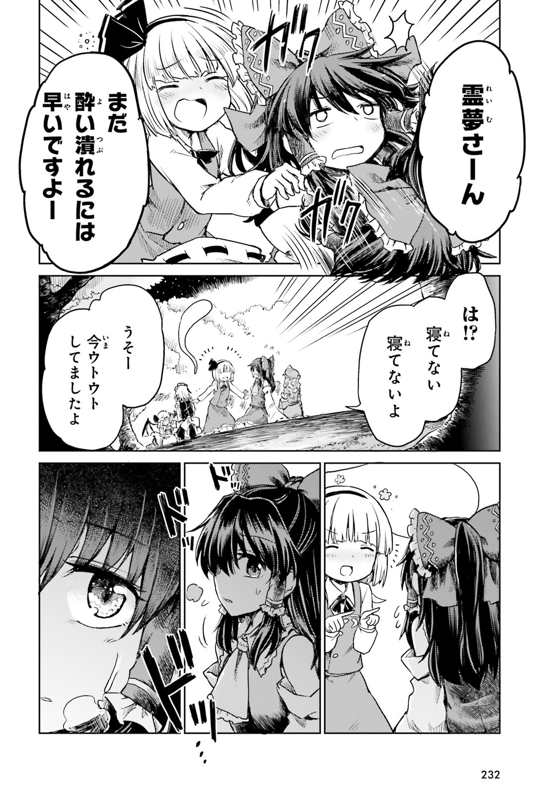 Touhou Suichouka - Lotus Eater-tachi no Suisei Chap 4 - Next Chap 5