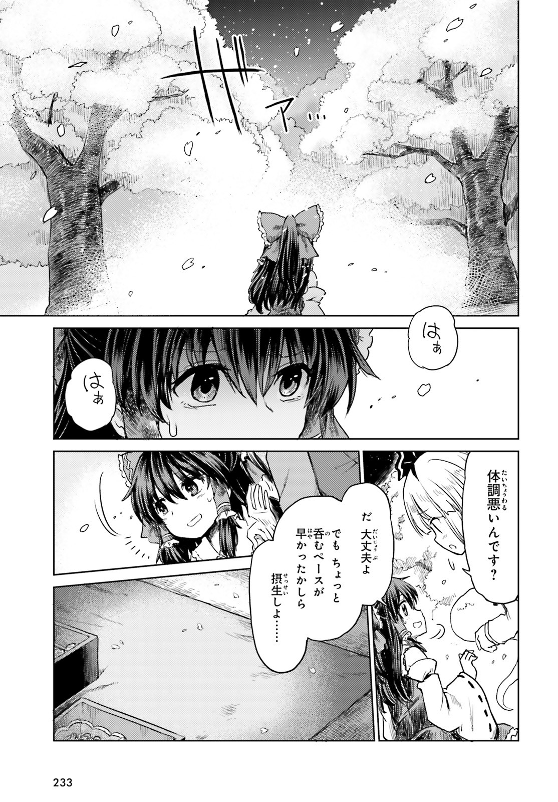 Touhou Suichouka - Lotus Eater-tachi no Suisei Chap 4 - Next Chap 5