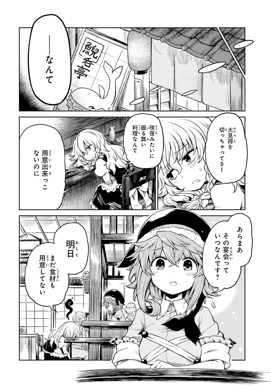 Touhou Suichouka - Lotus Eater-tachi no Suisei Chap 4 - Next Chap 5