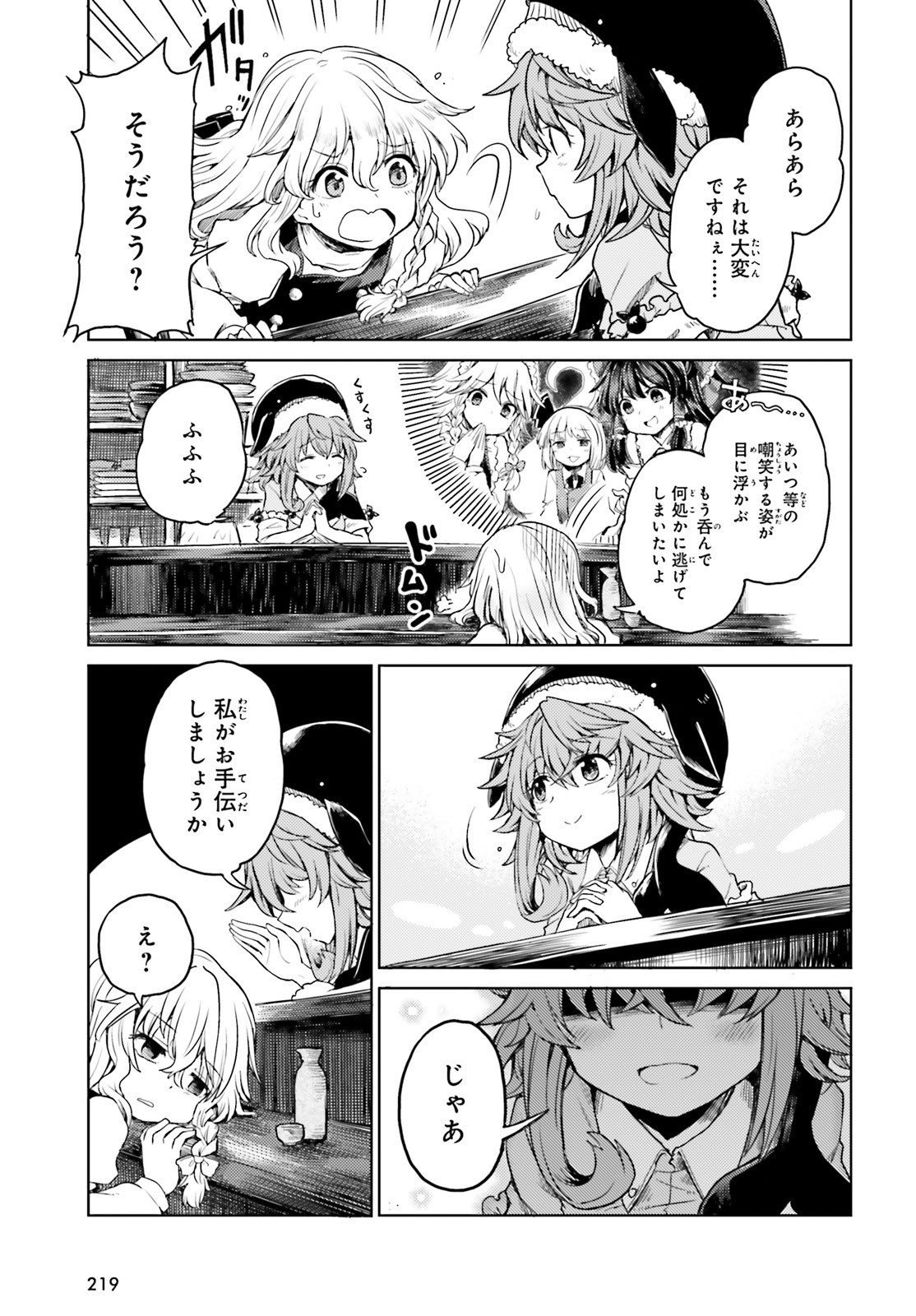 Touhou Suichouka - Lotus Eater-tachi no Suisei Chap 4 - Next Chap 5