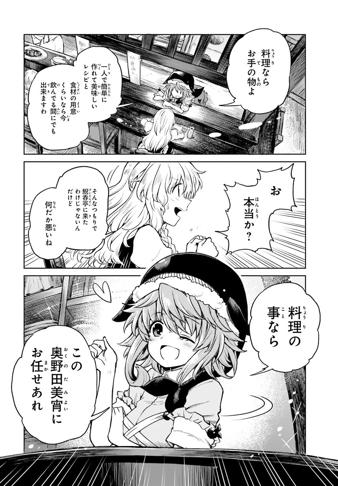 Touhou Suichouka - Lotus Eater-tachi no Suisei Chap 4 - Next Chap 5