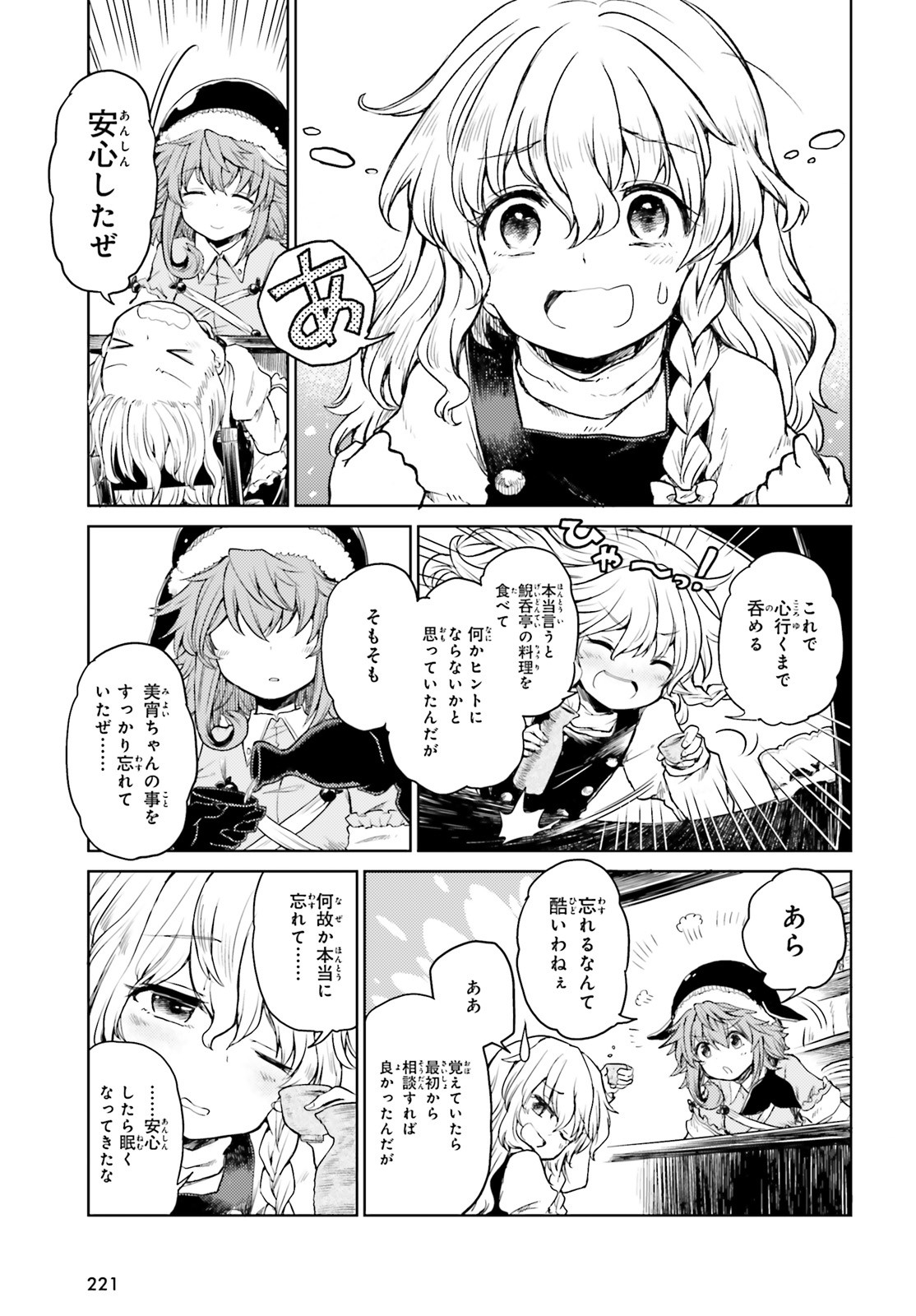 Touhou Suichouka - Lotus Eater-tachi no Suisei Chap 4 - Next Chap 5