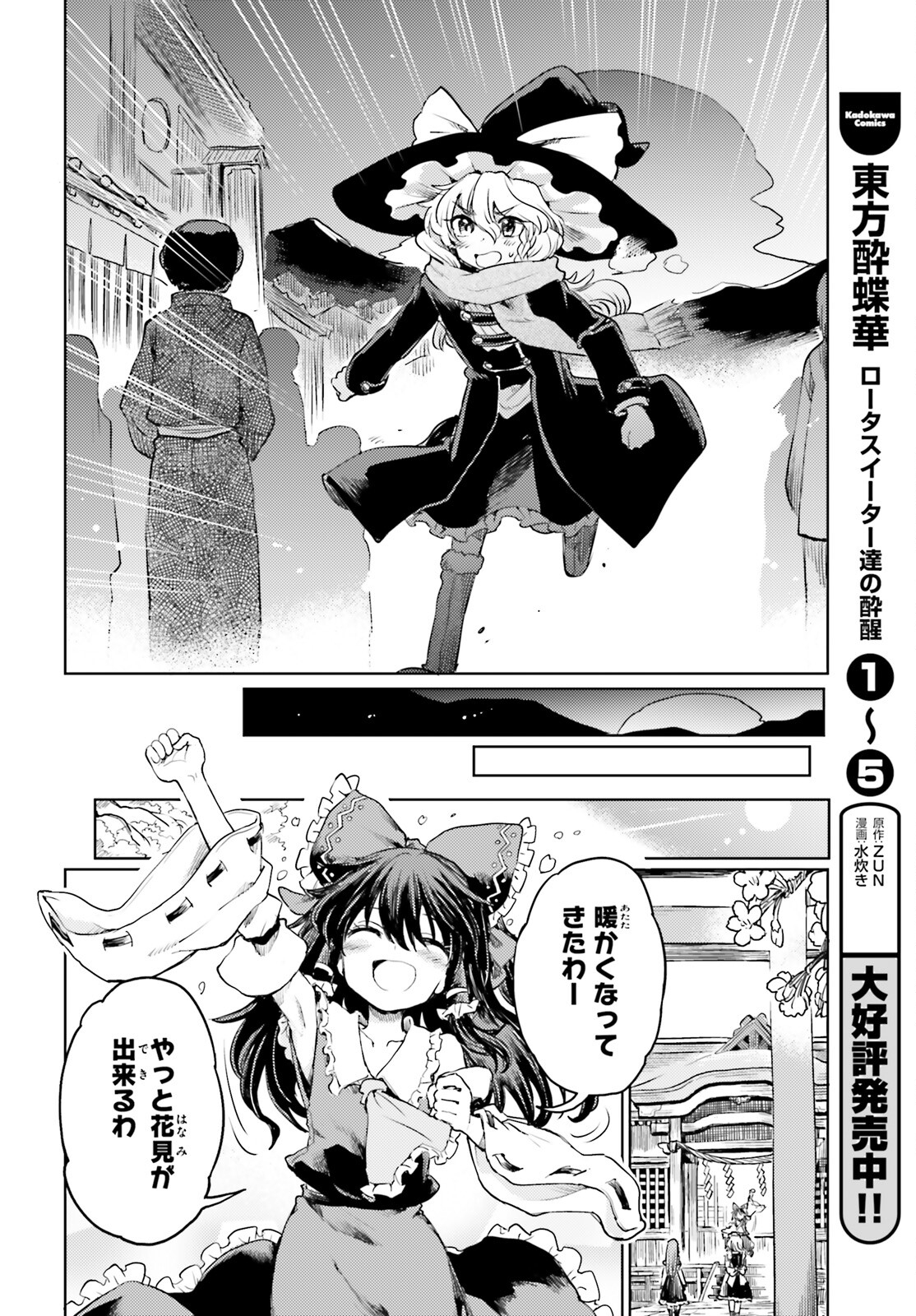 Touhou Suichouka - Lotus Eater-tachi no Suisei Chap 40 - Next Chap 41