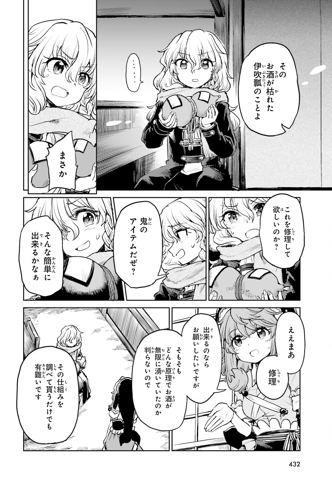 Touhou Suichouka - Lotus Eater-tachi no Suisei Chap 40 - Next Chap 41