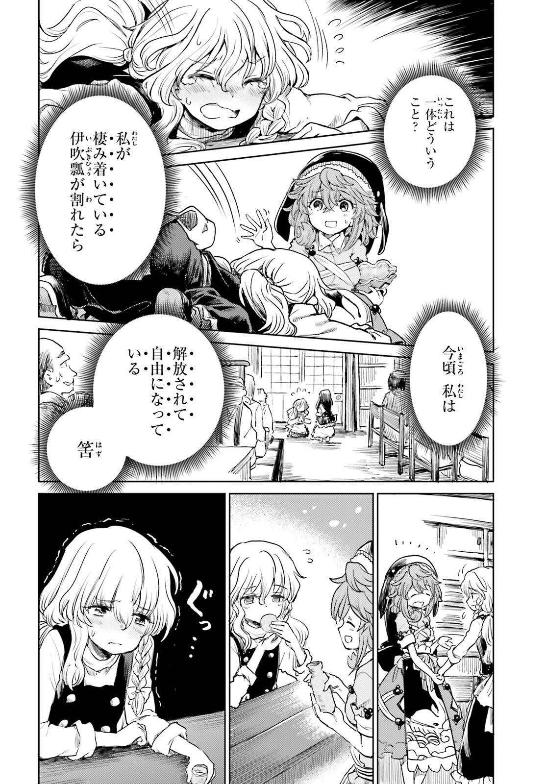 Touhou Suichouka - Lotus Eater-tachi no Suisei Chap 40 - Next Chap 41