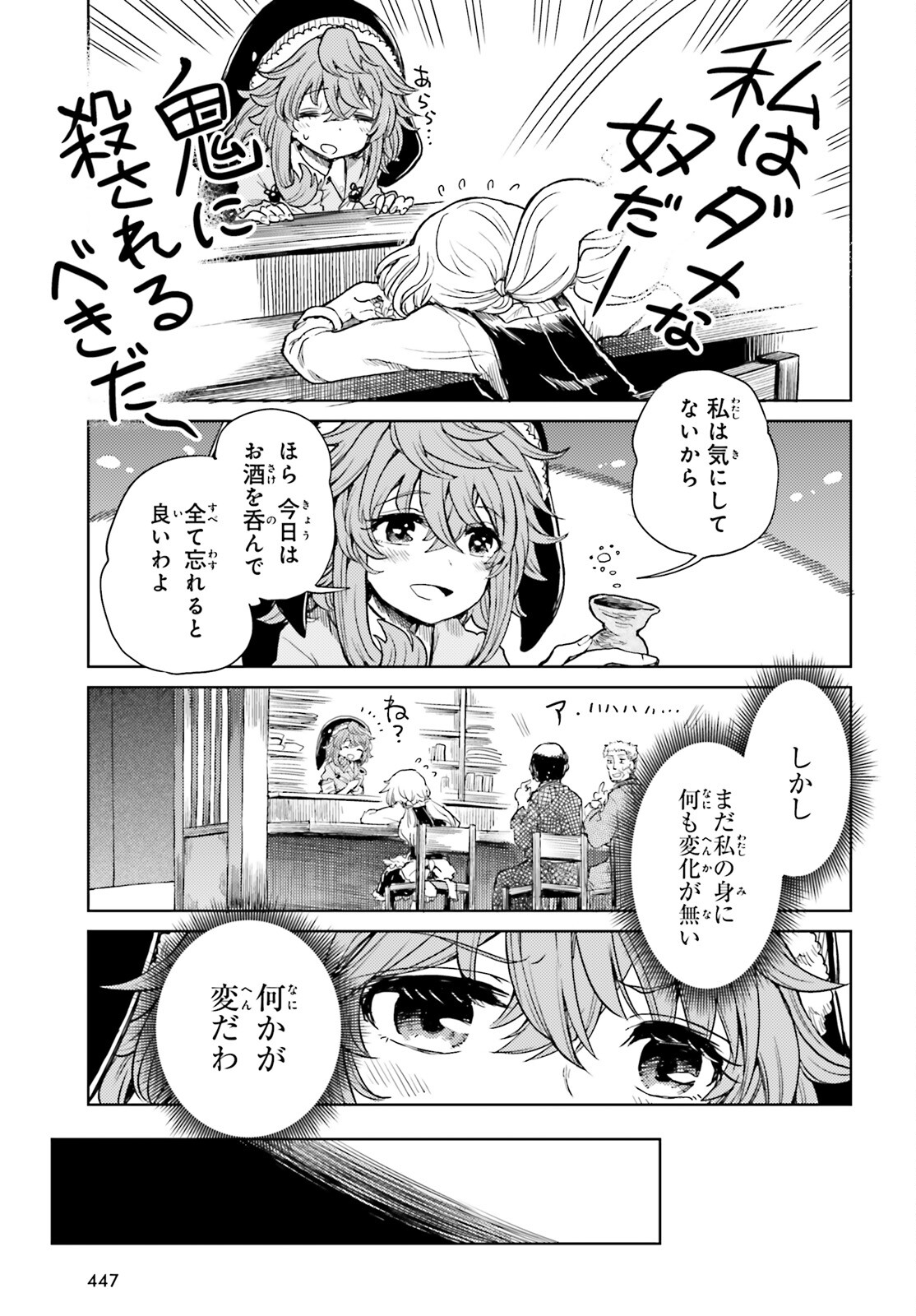 Touhou Suichouka - Lotus Eater-tachi no Suisei Chap 40 - Next Chap 41