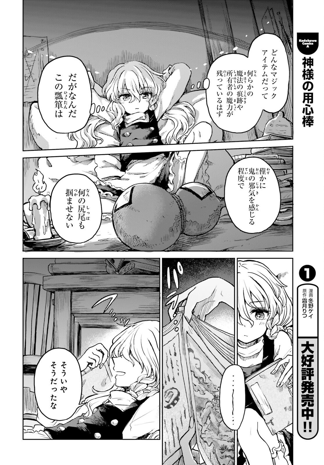 Touhou Suichouka - Lotus Eater-tachi no Suisei Chap 40 - Next Chap 41
