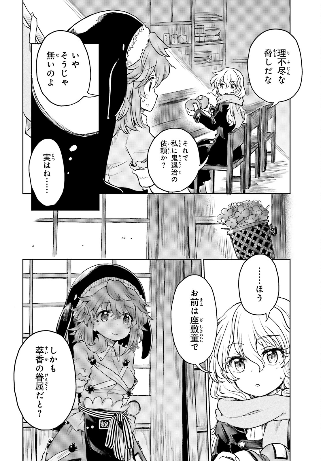 Touhou Suichouka - Lotus Eater-tachi no Suisei Chap 40 - Next Chap 41