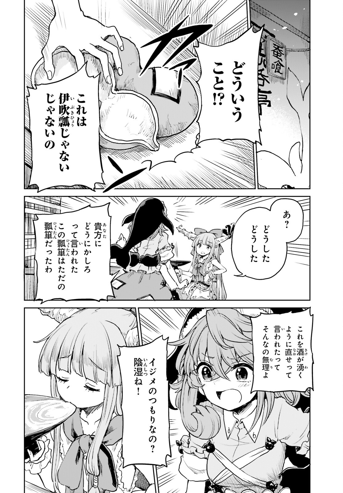 Touhou Suichouka - Lotus Eater-tachi no Suisei Chap 40 - Next Chap 41