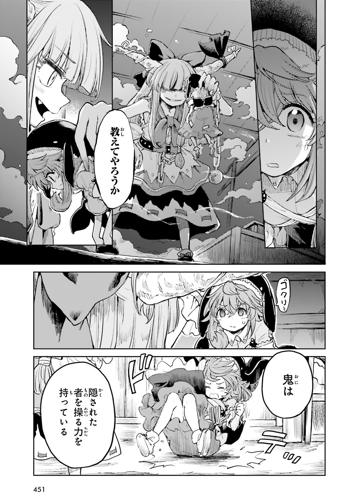 Touhou Suichouka - Lotus Eater-tachi no Suisei Chap 40 - Next Chap 41