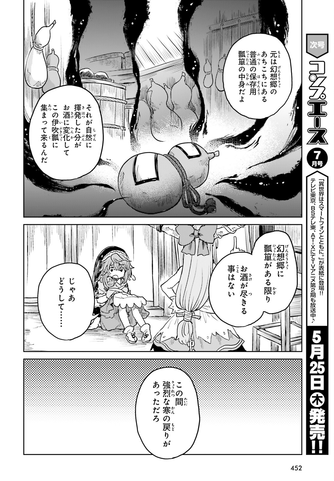 Touhou Suichouka - Lotus Eater-tachi no Suisei Chap 40 - Next Chap 41