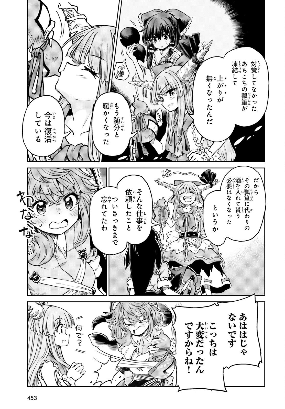 Touhou Suichouka - Lotus Eater-tachi no Suisei Chap 40 - Next Chap 41
