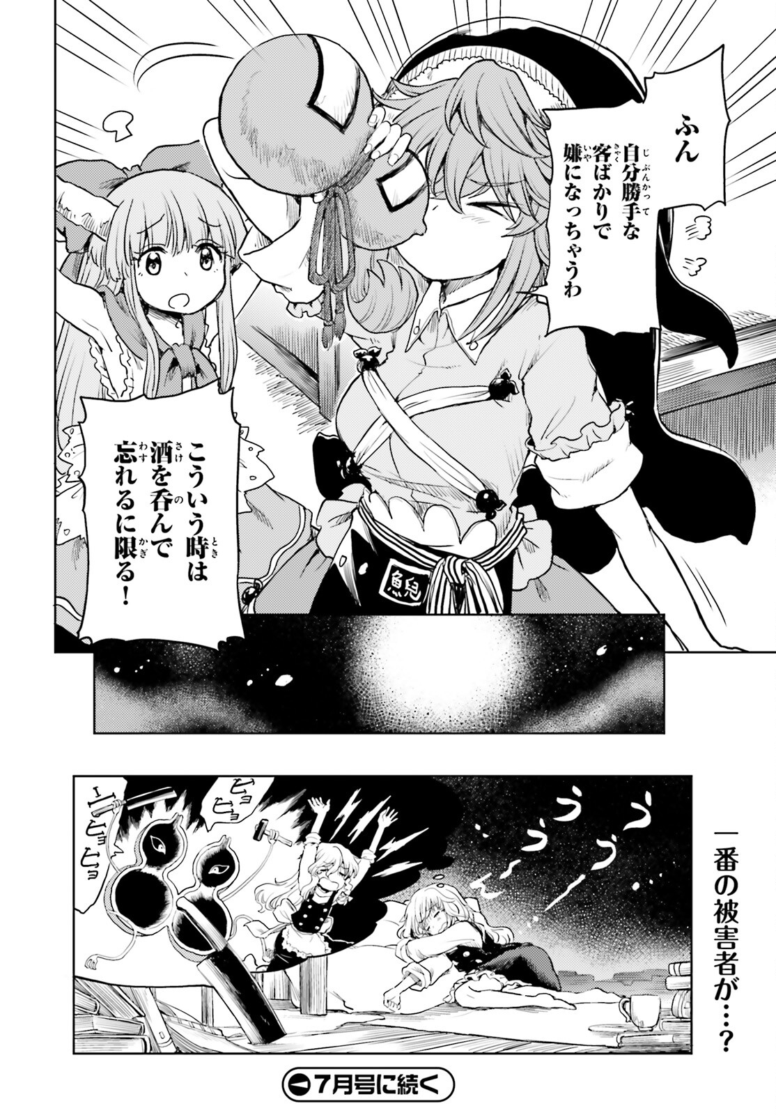 Touhou Suichouka - Lotus Eater-tachi no Suisei Chap 40 - Next Chap 41