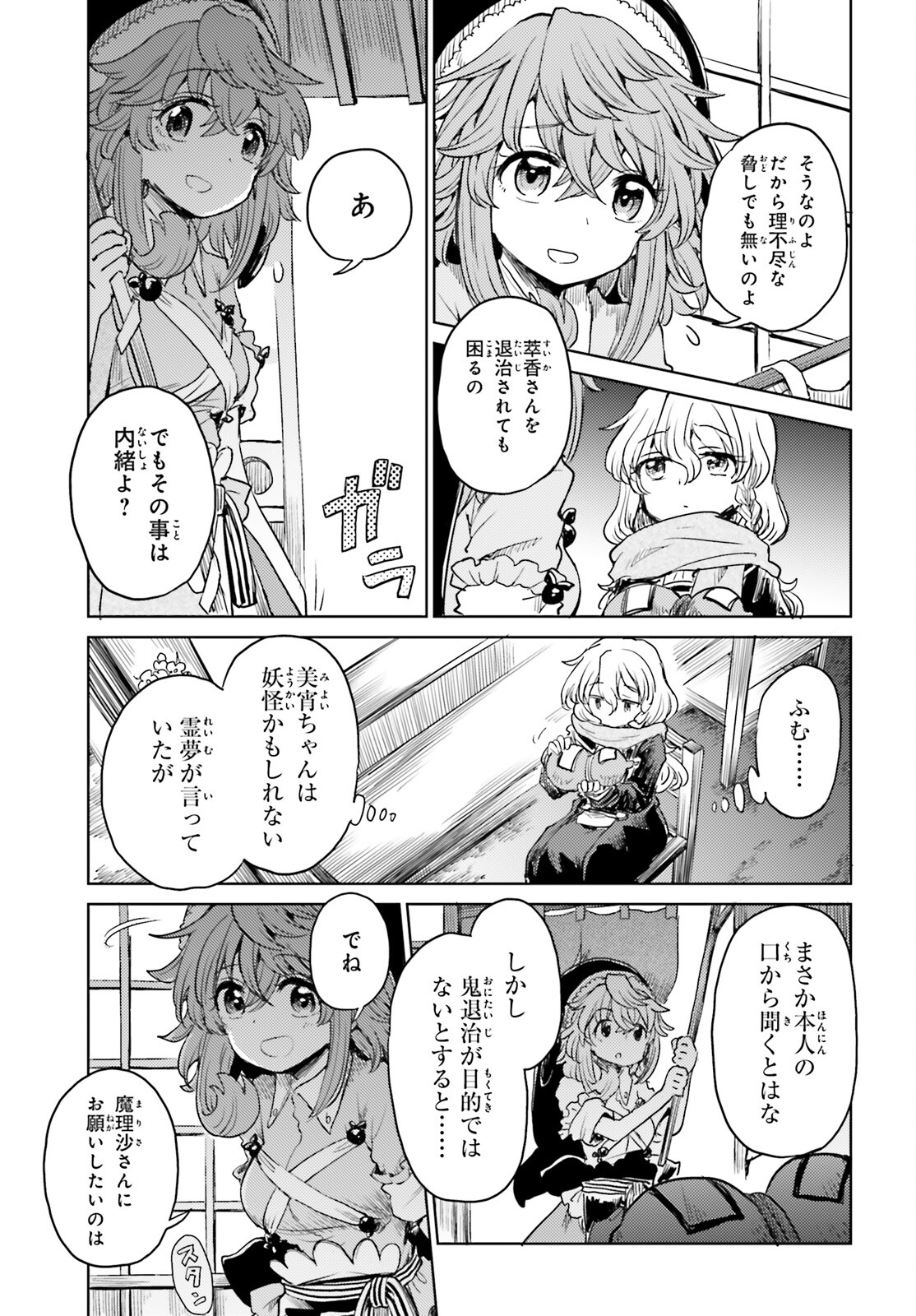 Touhou Suichouka - Lotus Eater-tachi no Suisei Chap 40 - Next Chap 41