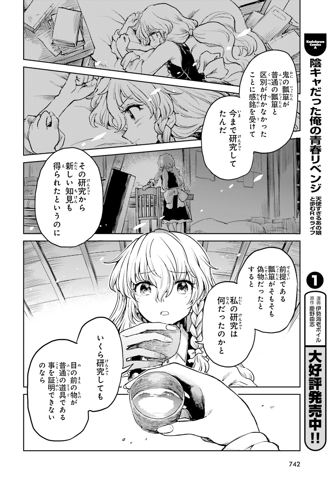 Touhou Suichouka - Lotus Eater-tachi no Suisei Chap 41 - Next Chap 42