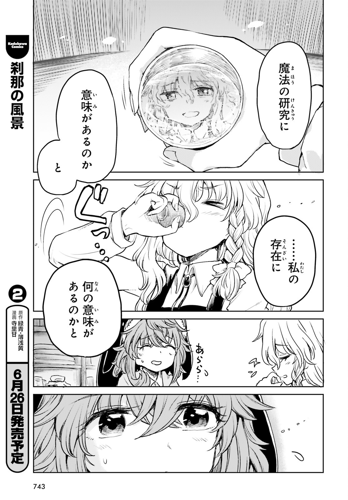 Touhou Suichouka - Lotus Eater-tachi no Suisei Chap 41 - Next Chap 42