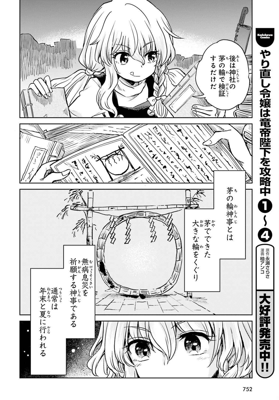 Touhou Suichouka - Lotus Eater-tachi no Suisei Chap 41 - Next Chap 42