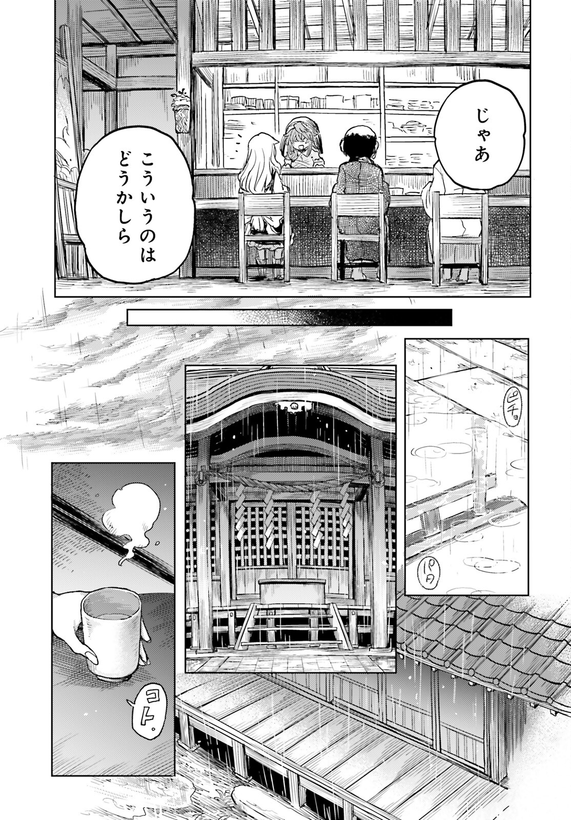 Touhou Suichouka - Lotus Eater-tachi no Suisei Chap 41 - Next Chap 42