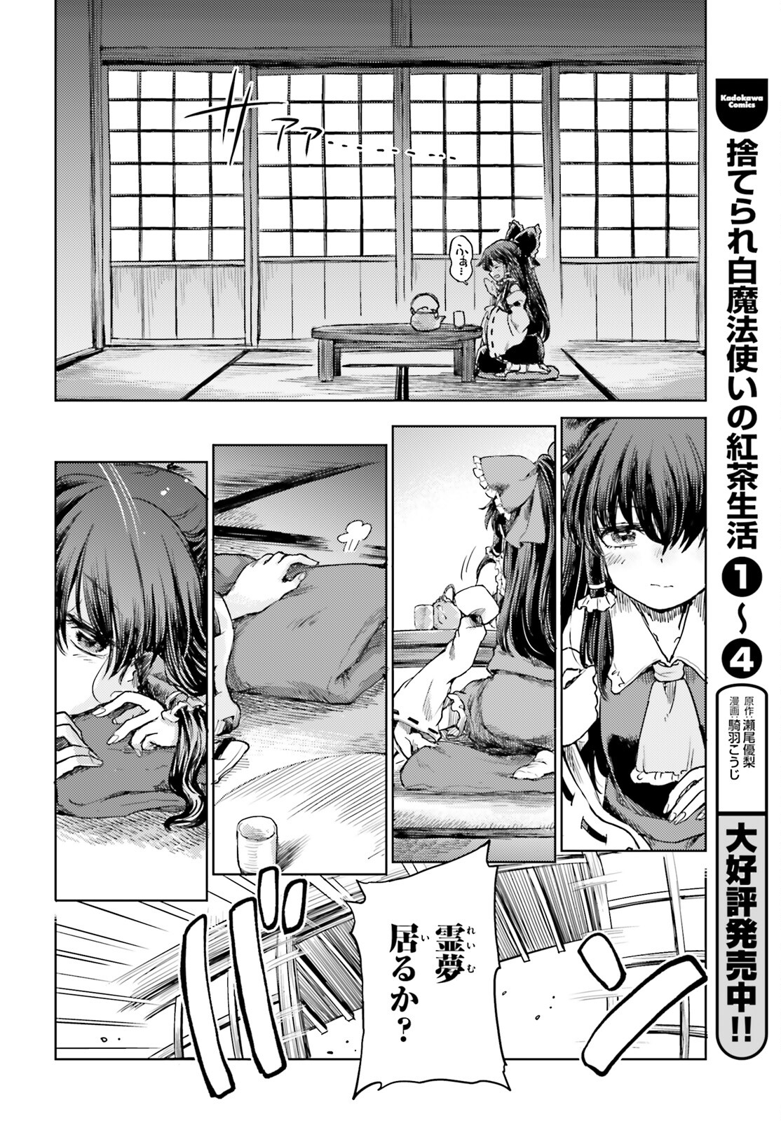 Touhou Suichouka - Lotus Eater-tachi no Suisei Chap 41 - Next Chap 42