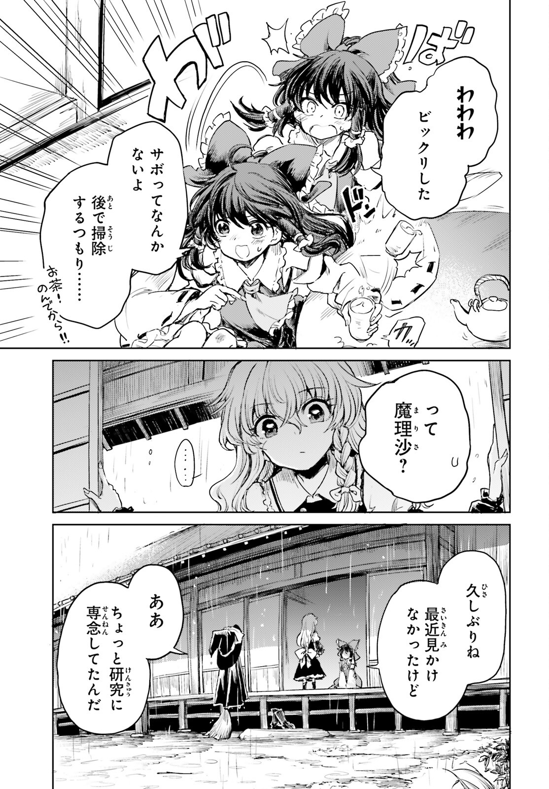 Touhou Suichouka - Lotus Eater-tachi no Suisei Chap 41 - Next Chap 42