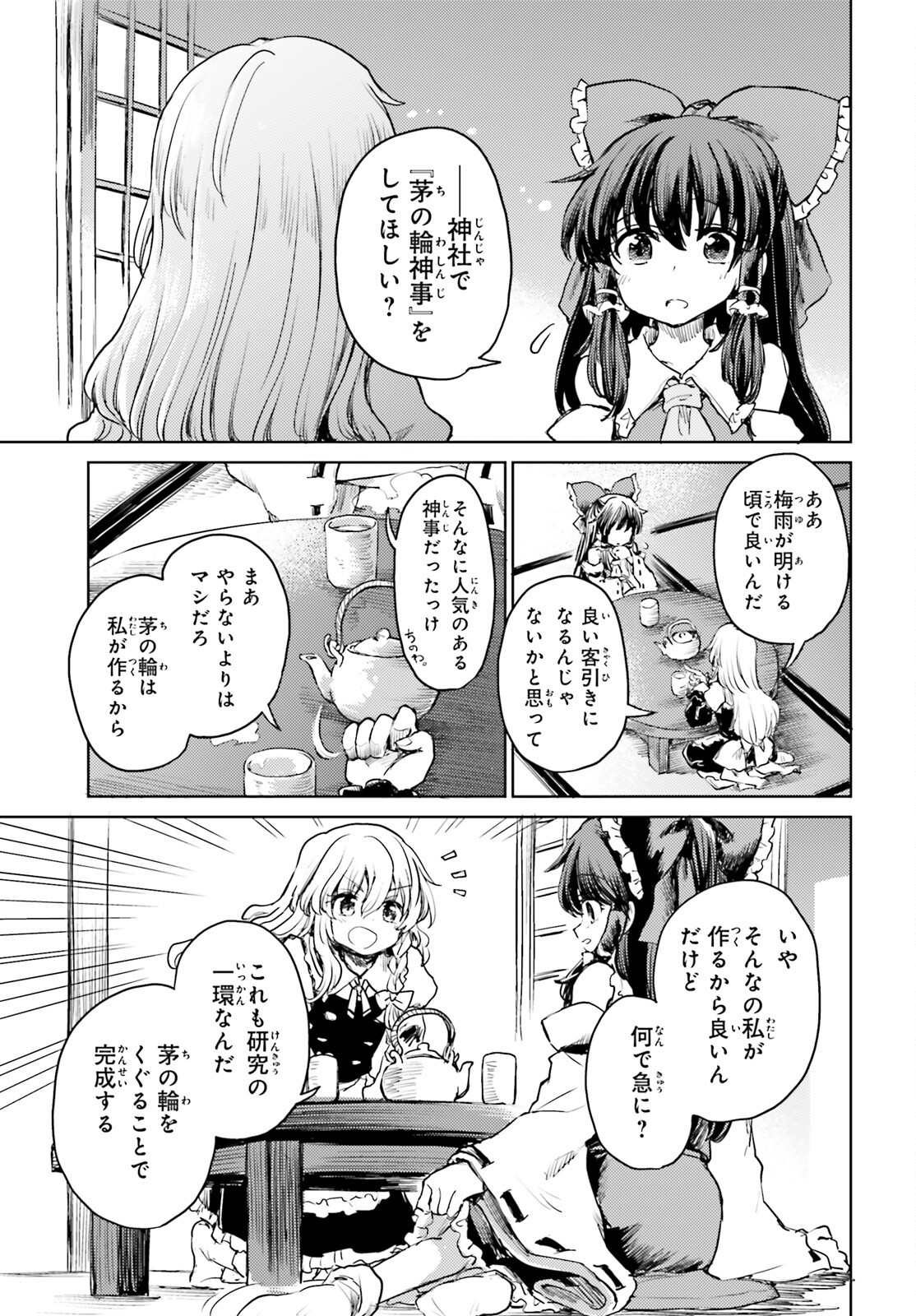 Touhou Suichouka - Lotus Eater-tachi no Suisei Chap 41 - Next Chap 42