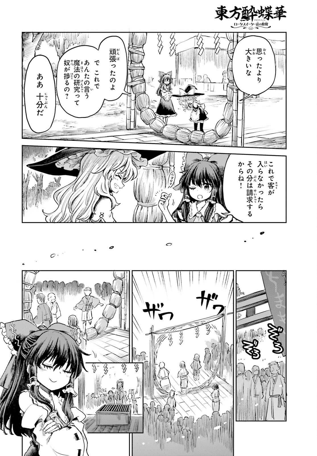 Touhou Suichouka - Lotus Eater-tachi no Suisei Chap 42 - Next Chap 43