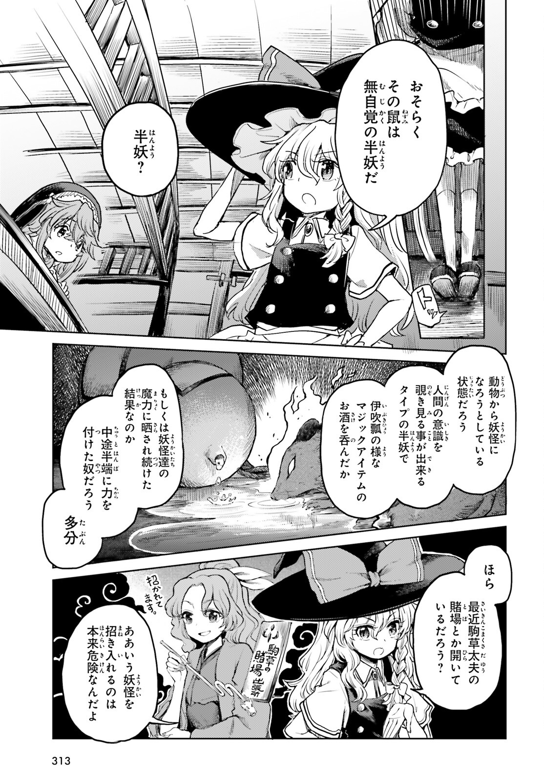 Touhou Suichouka - Lotus Eater-tachi no Suisei Chap 42 - Next Chap 43