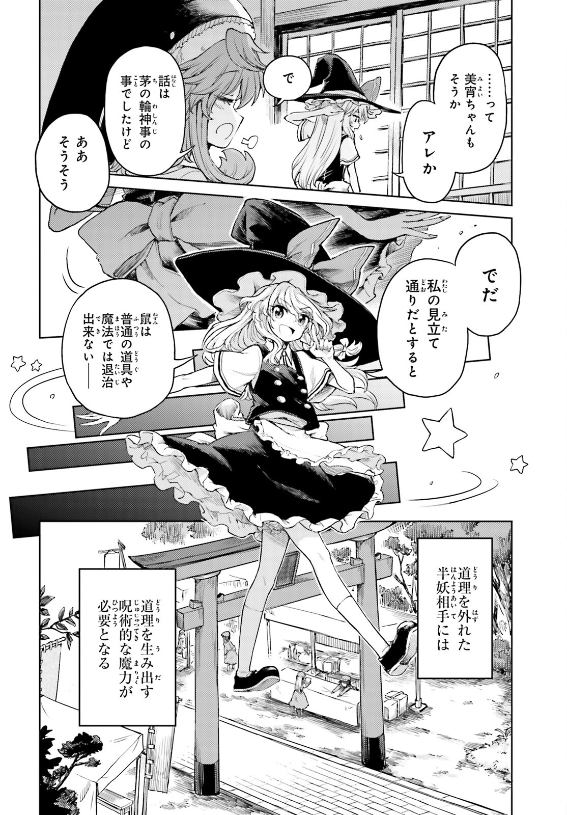 Touhou Suichouka - Lotus Eater-tachi no Suisei Chap 42 - Next Chap 43