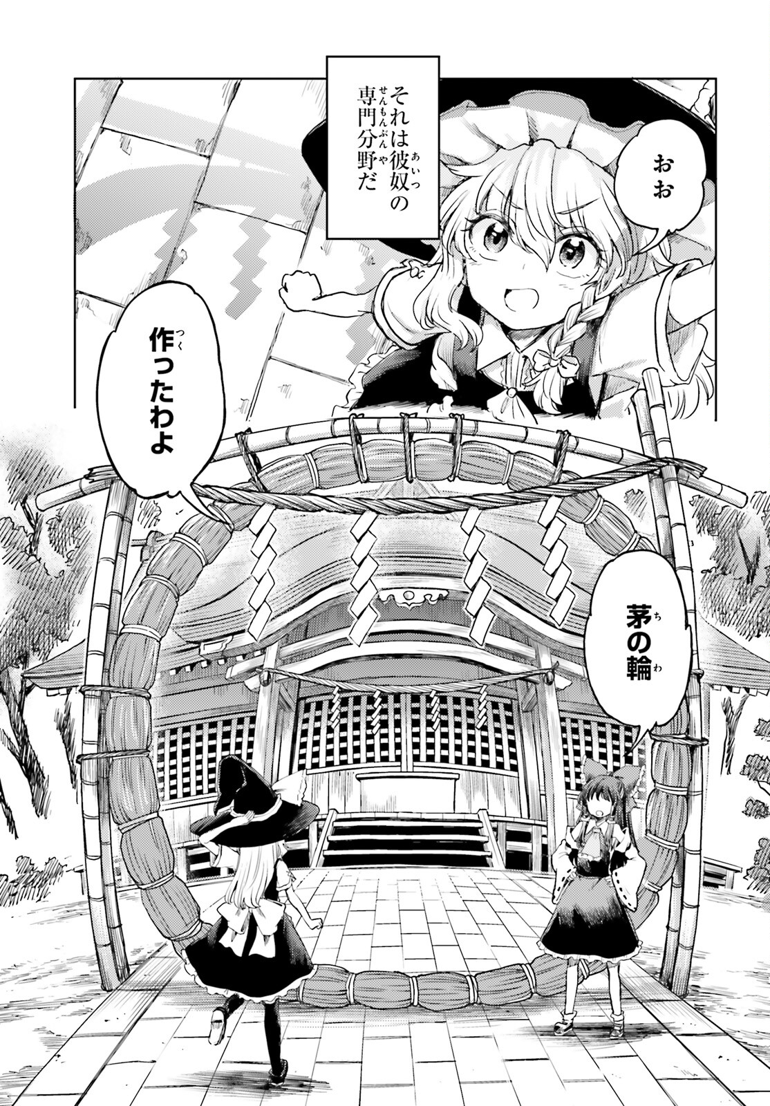 Touhou Suichouka - Lotus Eater-tachi no Suisei Chap 42 - Next Chap 43