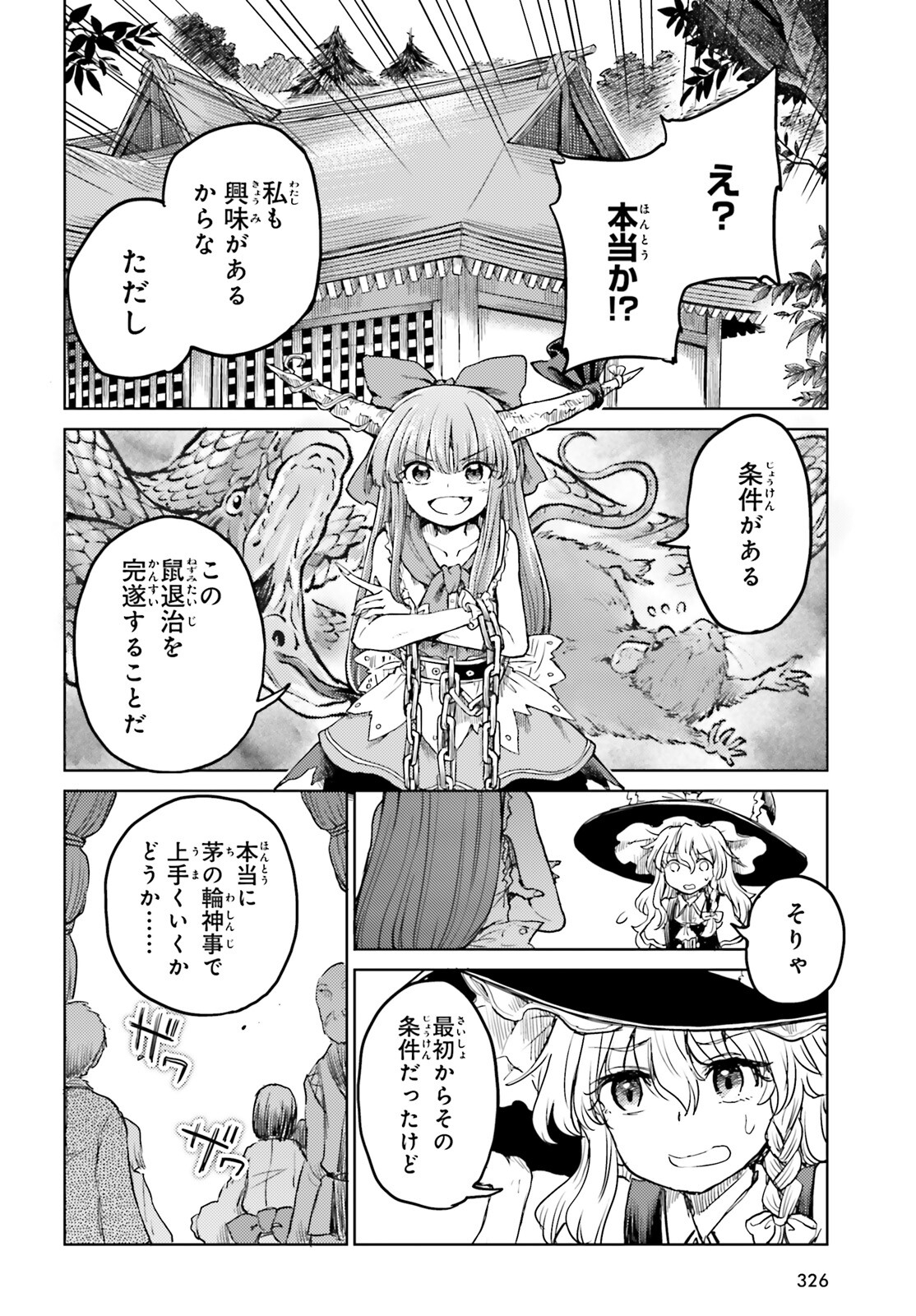 Touhou Suichouka - Lotus Eater-tachi no Suisei Chap 42 - Next Chap 43