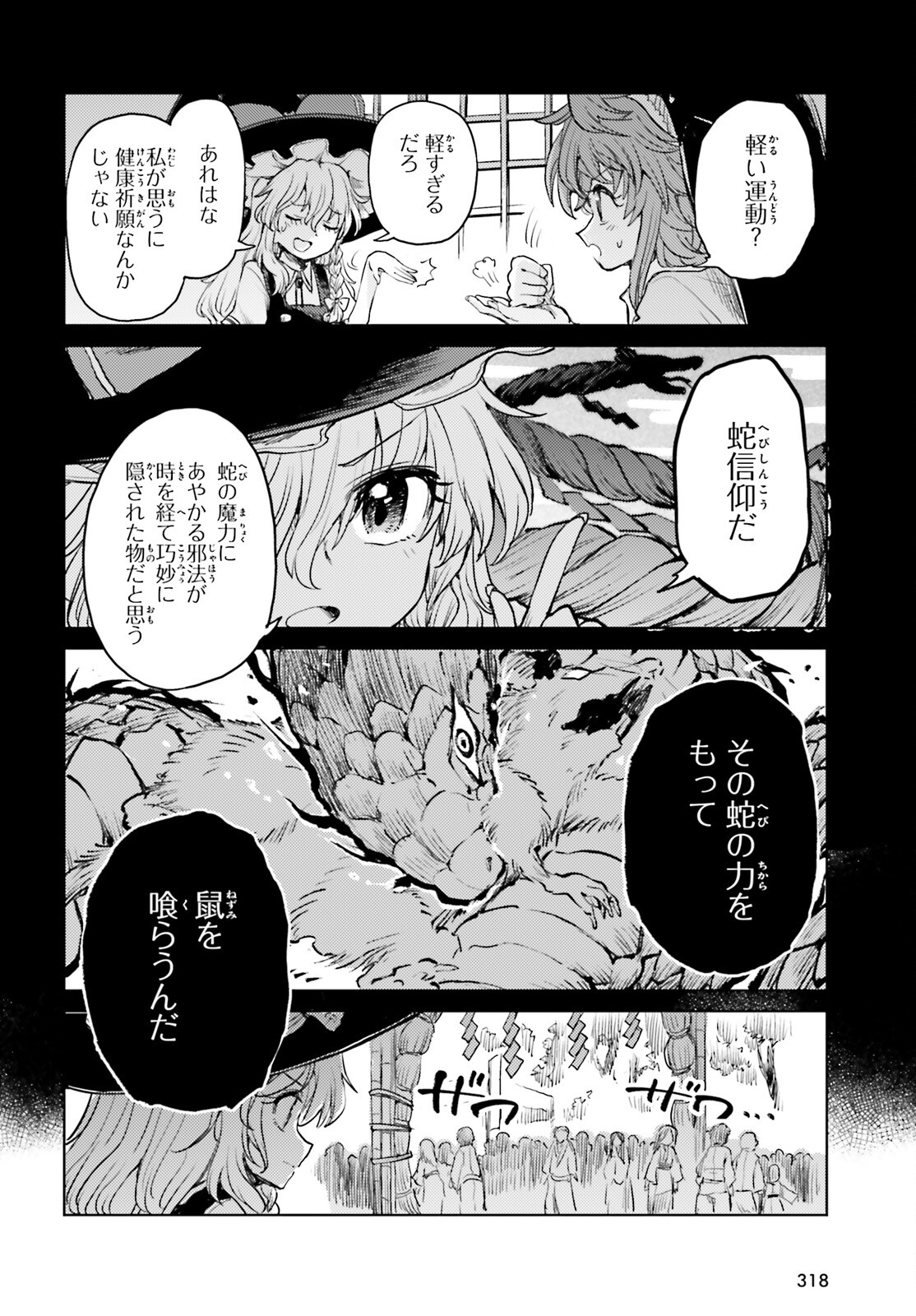 Touhou Suichouka - Lotus Eater-tachi no Suisei Chap 42 - Next Chap 43