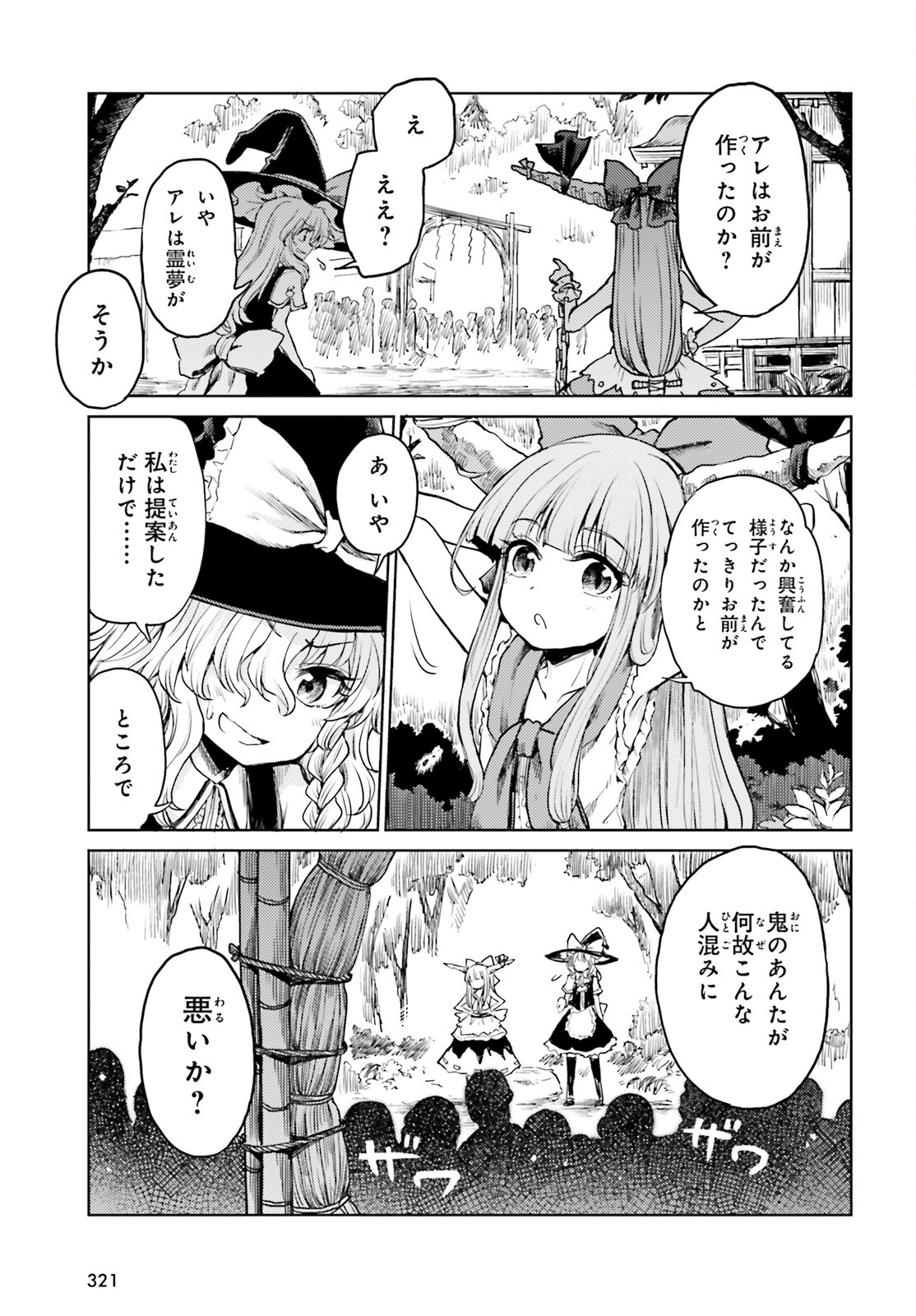 Touhou Suichouka - Lotus Eater-tachi no Suisei Chap 42 - Next Chap 43
