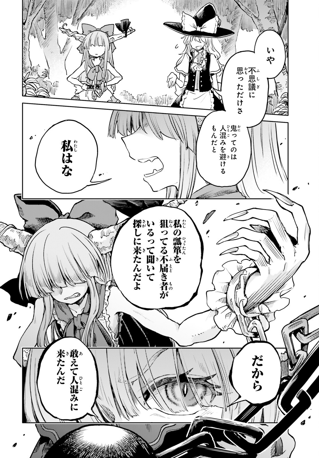 Touhou Suichouka - Lotus Eater-tachi no Suisei Chap 42 - Next Chap 43