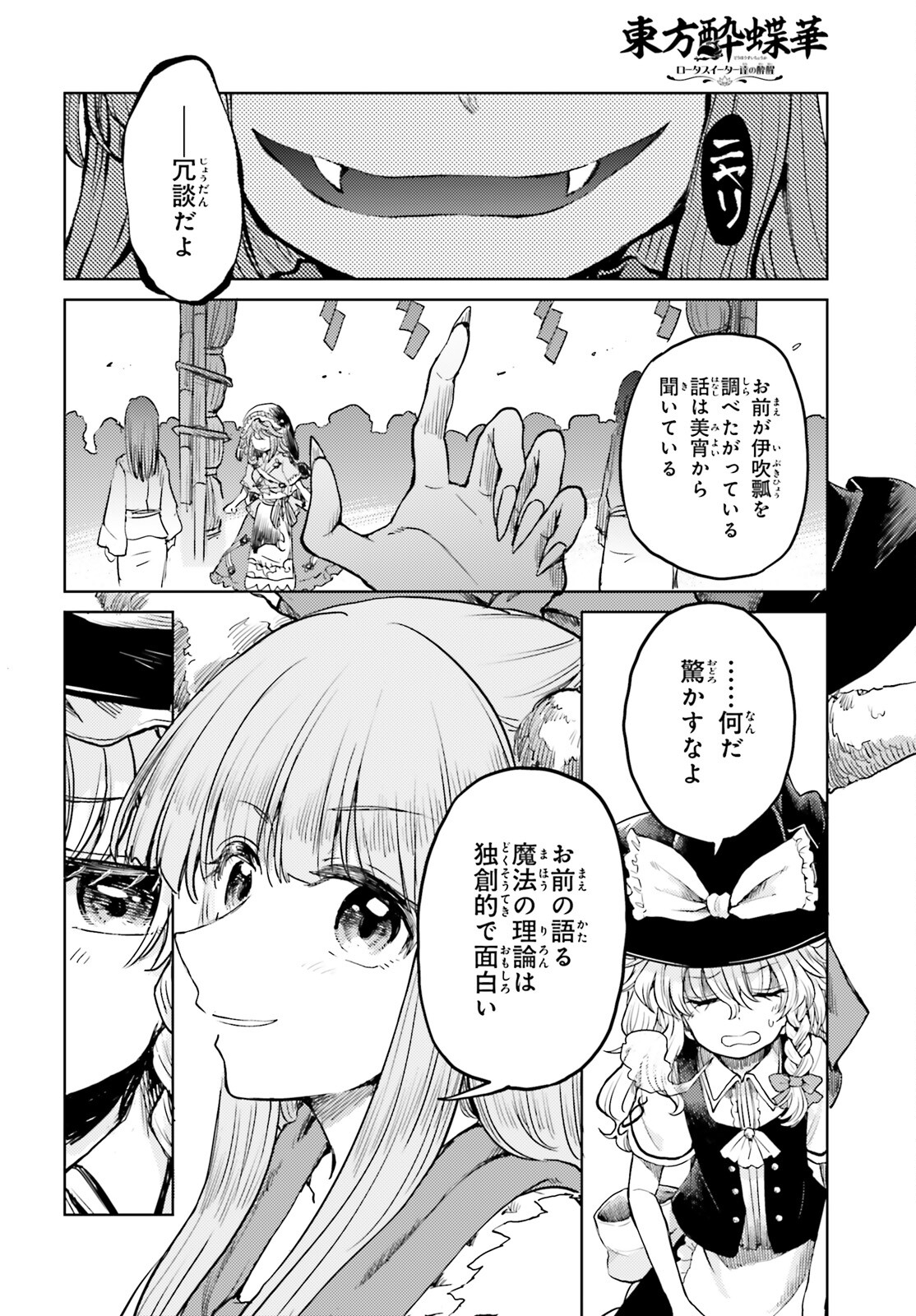 Touhou Suichouka - Lotus Eater-tachi no Suisei Chap 42 - Next Chap 43