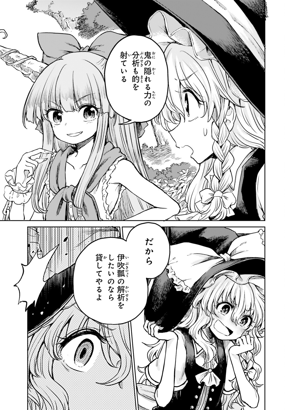 Touhou Suichouka - Lotus Eater-tachi no Suisei Chap 42 - Next Chap 43