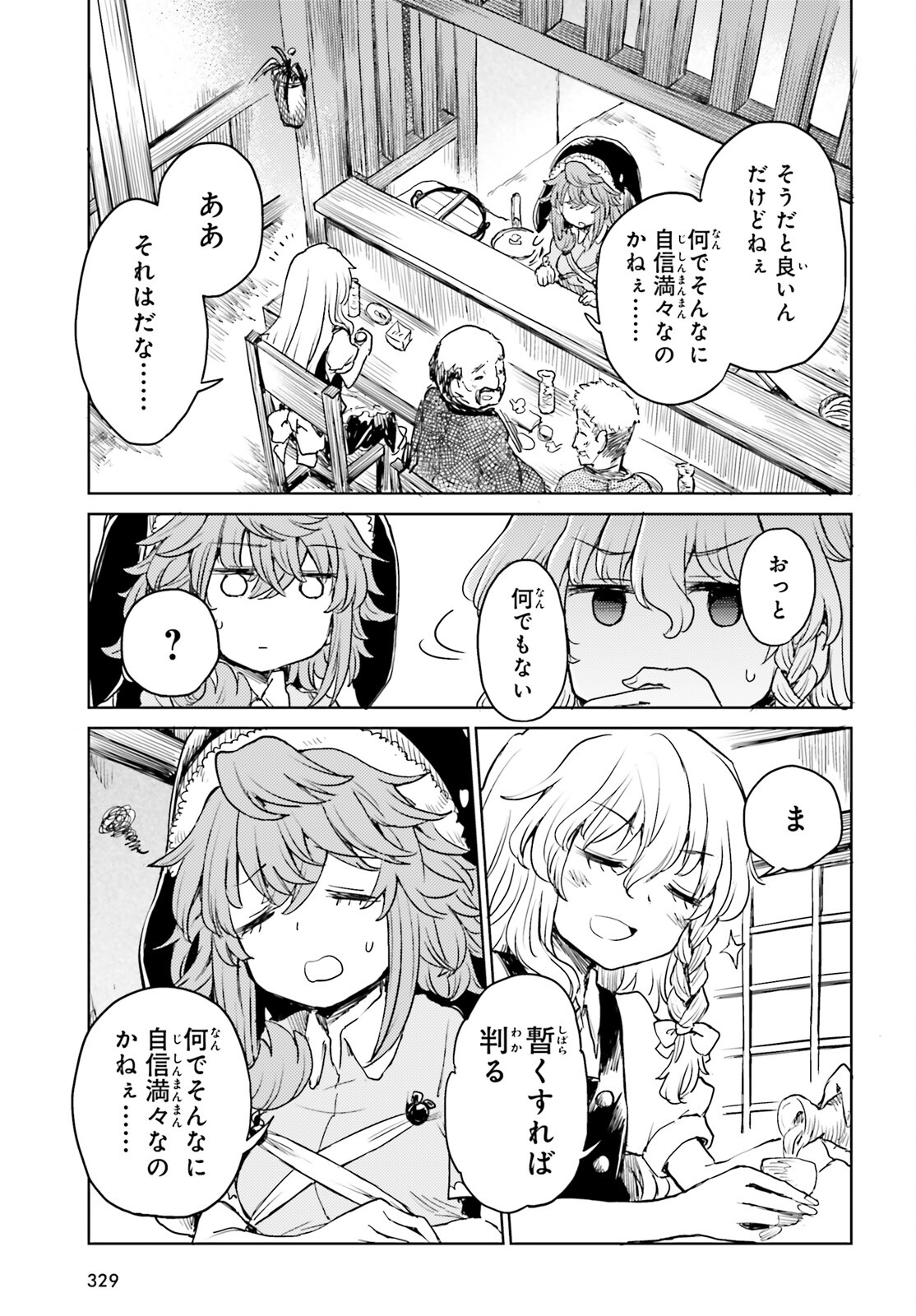 Touhou Suichouka - Lotus Eater-tachi no Suisei Chap 42 - Next Chap 43