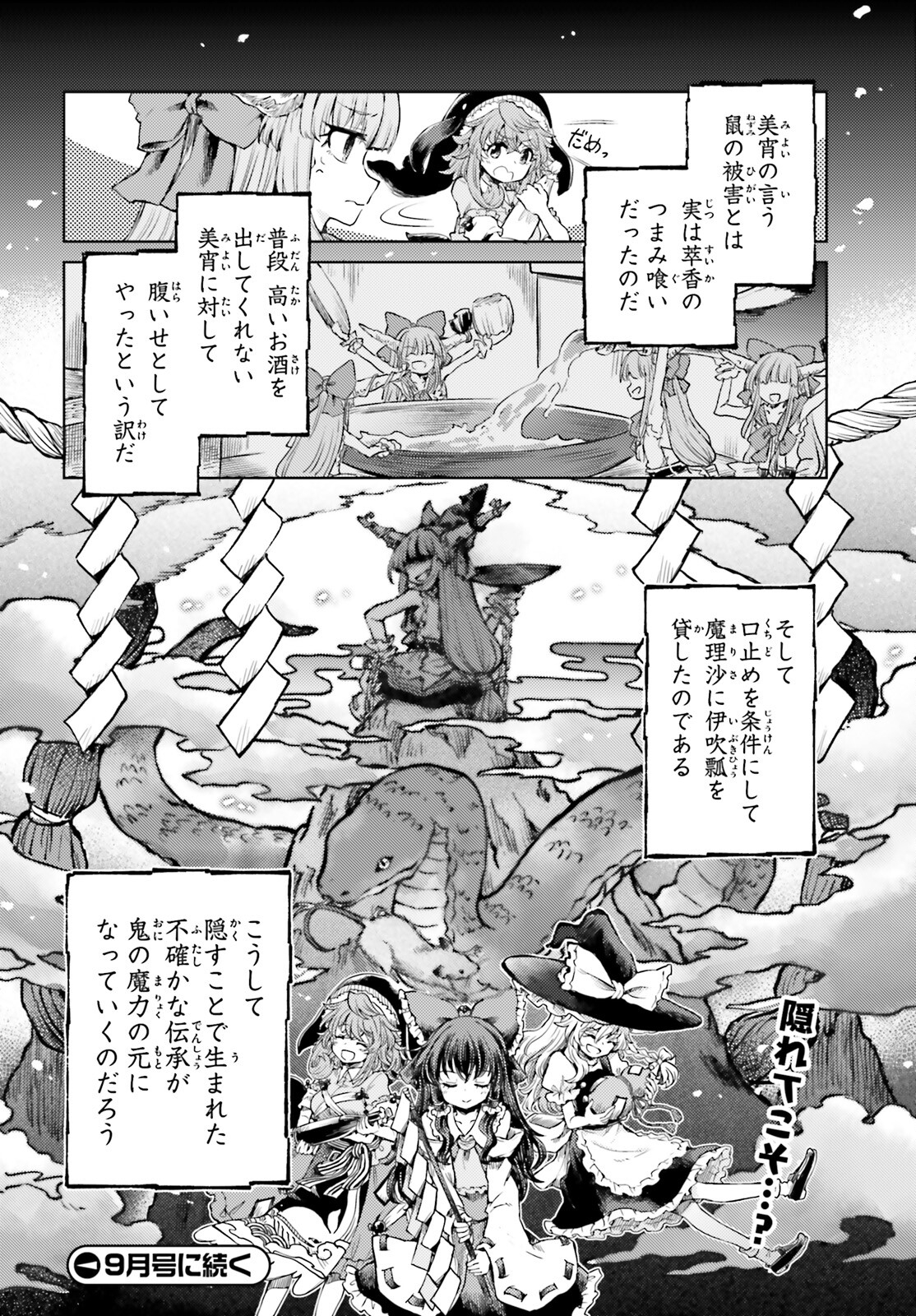 Touhou Suichouka - Lotus Eater-tachi no Suisei Chap 42 - Next Chap 43