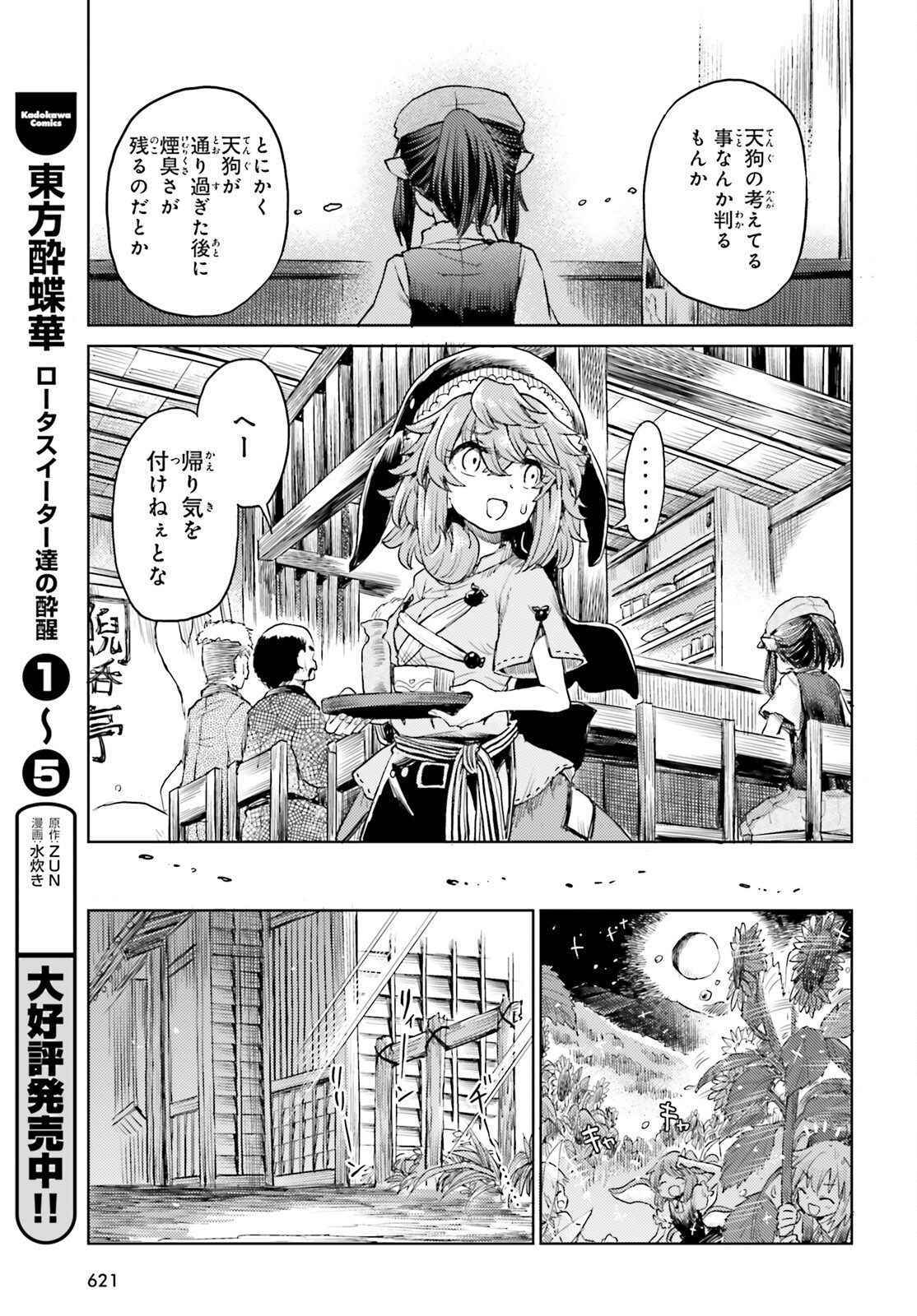 Touhou Suichouka - Lotus Eater-tachi no Suisei Chap 43 - Next Chap 44