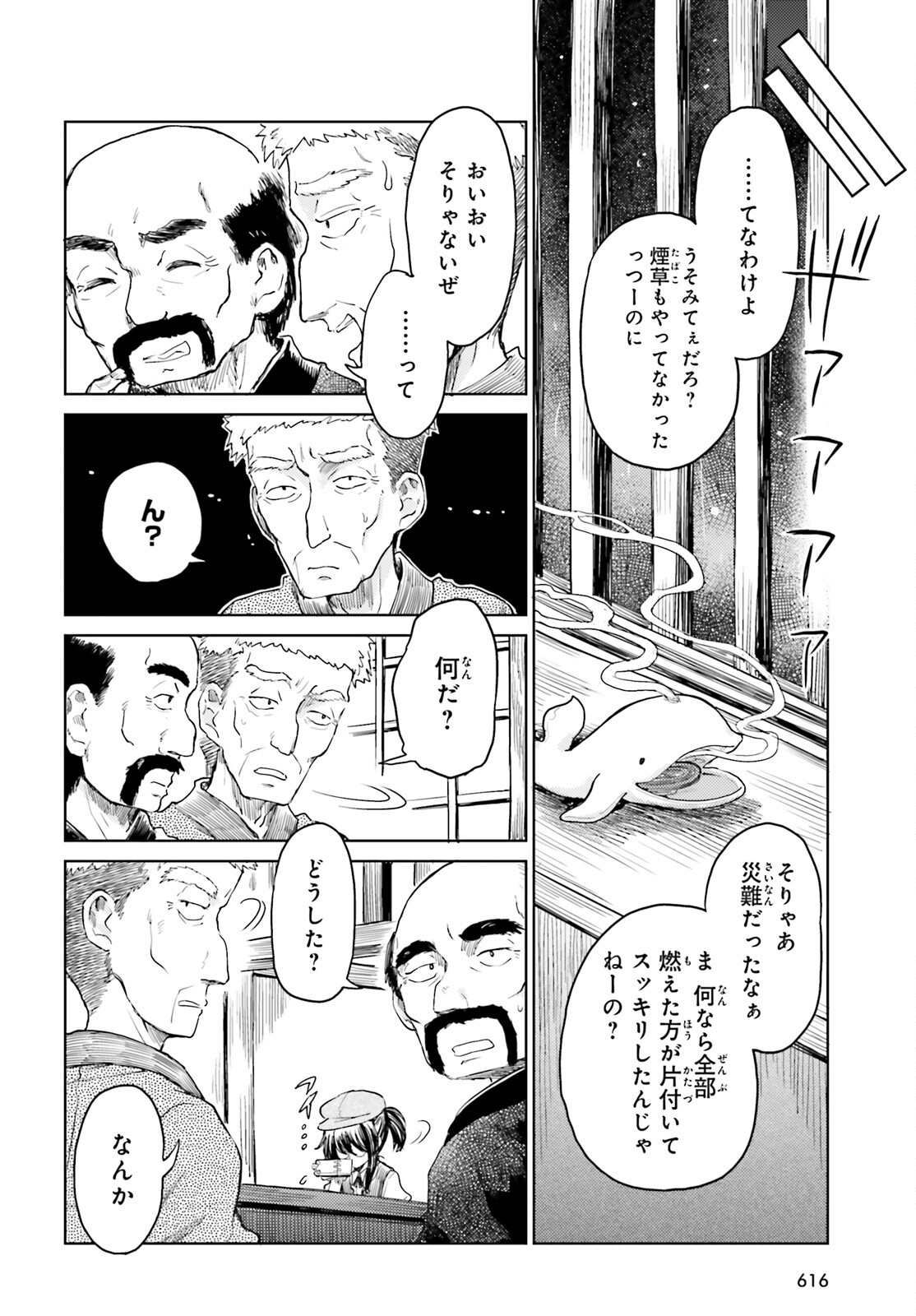 Touhou Suichouka - Lotus Eater-tachi no Suisei Chap 43 - Next Chap 44