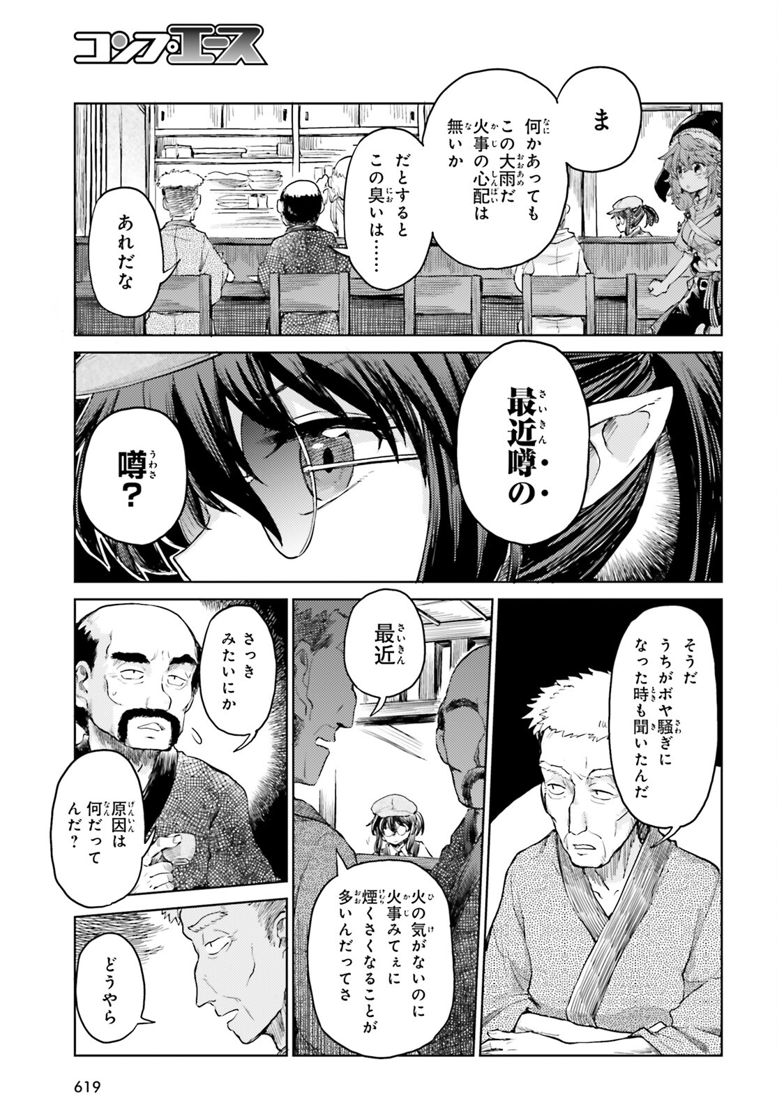 Touhou Suichouka - Lotus Eater-tachi no Suisei Chap 43 - Next Chap 44