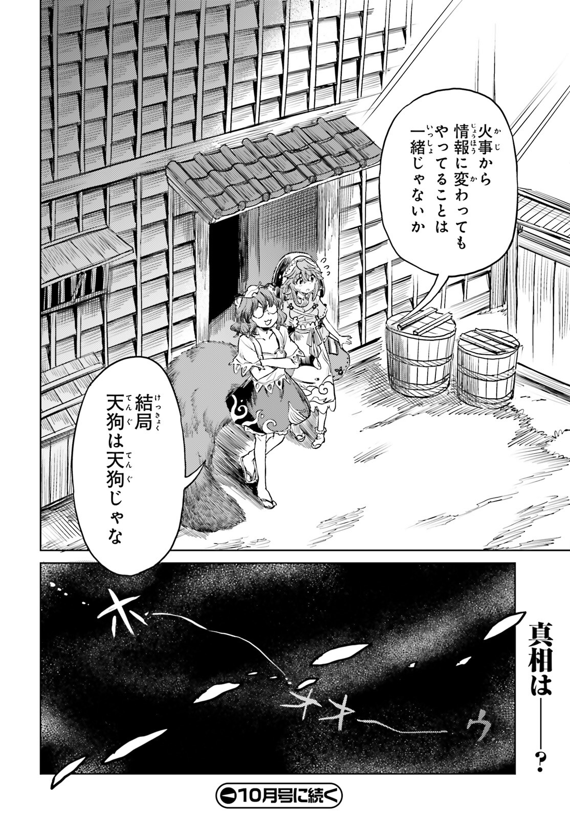 Touhou Suichouka - Lotus Eater-tachi no Suisei Chap 43 - Next Chap 44