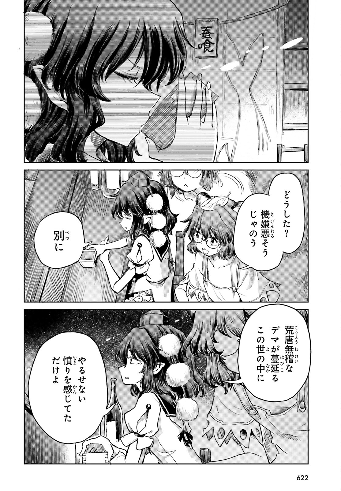 Touhou Suichouka - Lotus Eater-tachi no Suisei Chap 43 - Next Chap 44