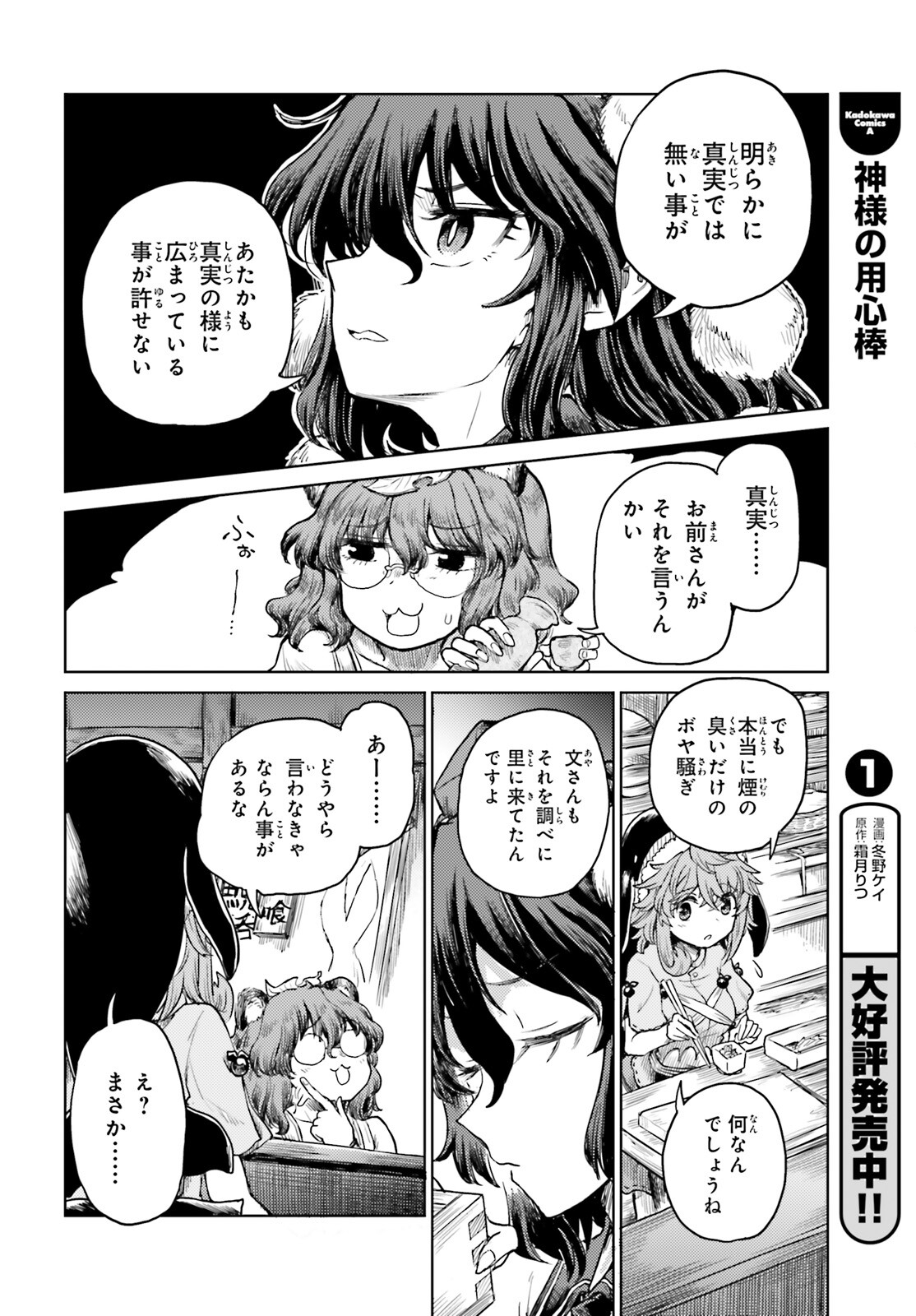 Touhou Suichouka - Lotus Eater-tachi no Suisei Chap 43 - Next Chap 44