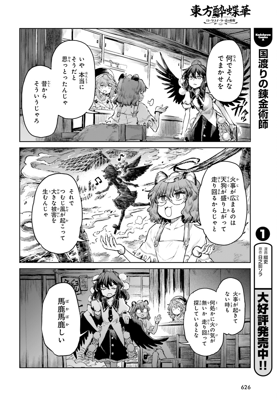Touhou Suichouka - Lotus Eater-tachi no Suisei Chap 43 - Next Chap 44