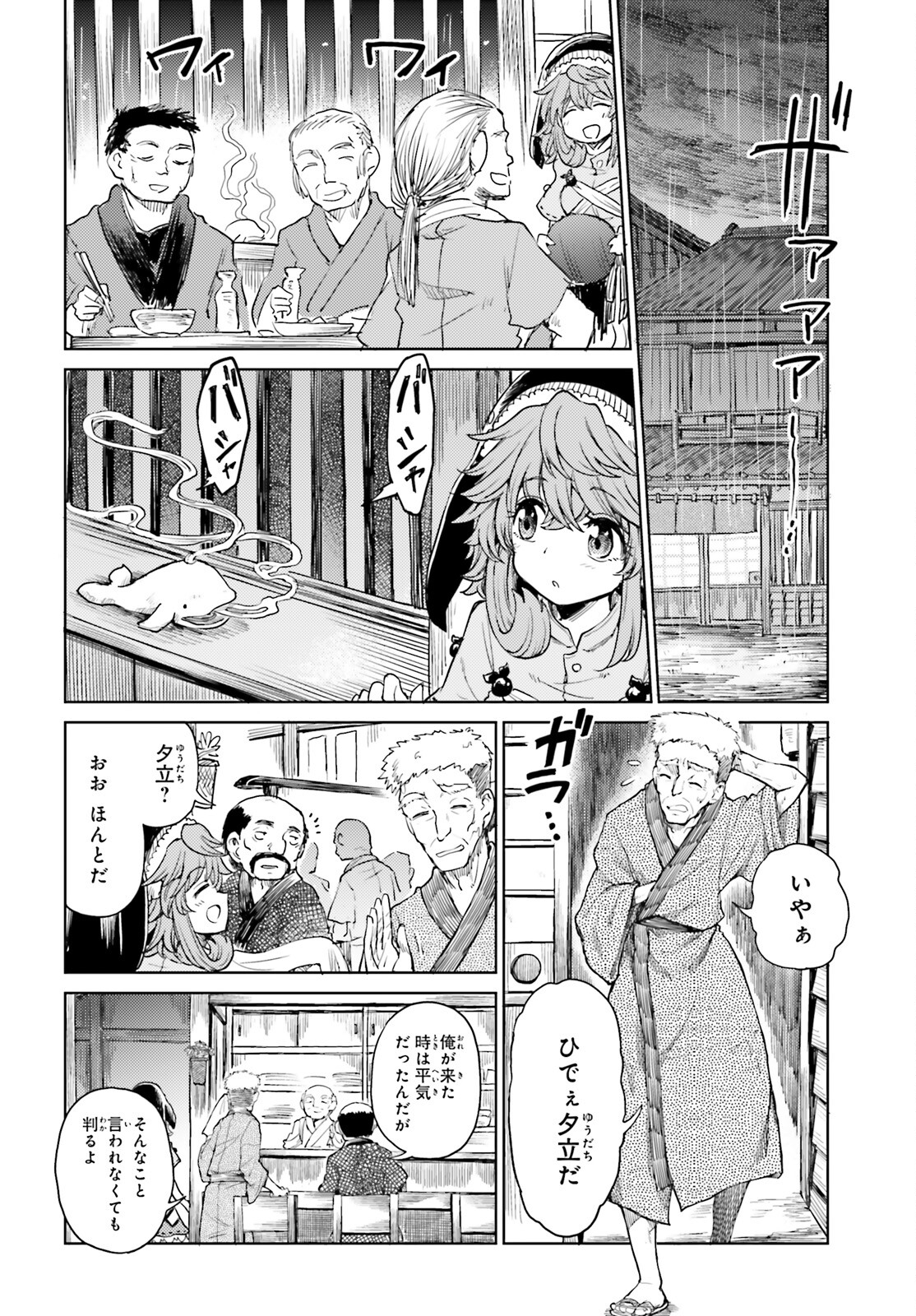 Touhou Suichouka - Lotus Eater-tachi no Suisei Chap 43 - Next Chap 44