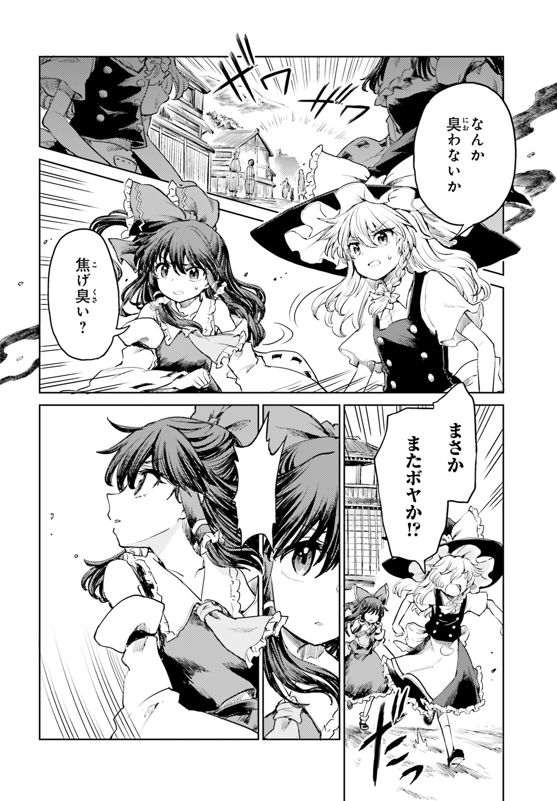 Touhou Suichouka - Lotus Eater-tachi no Suisei Chap 44 - Next Chap 45