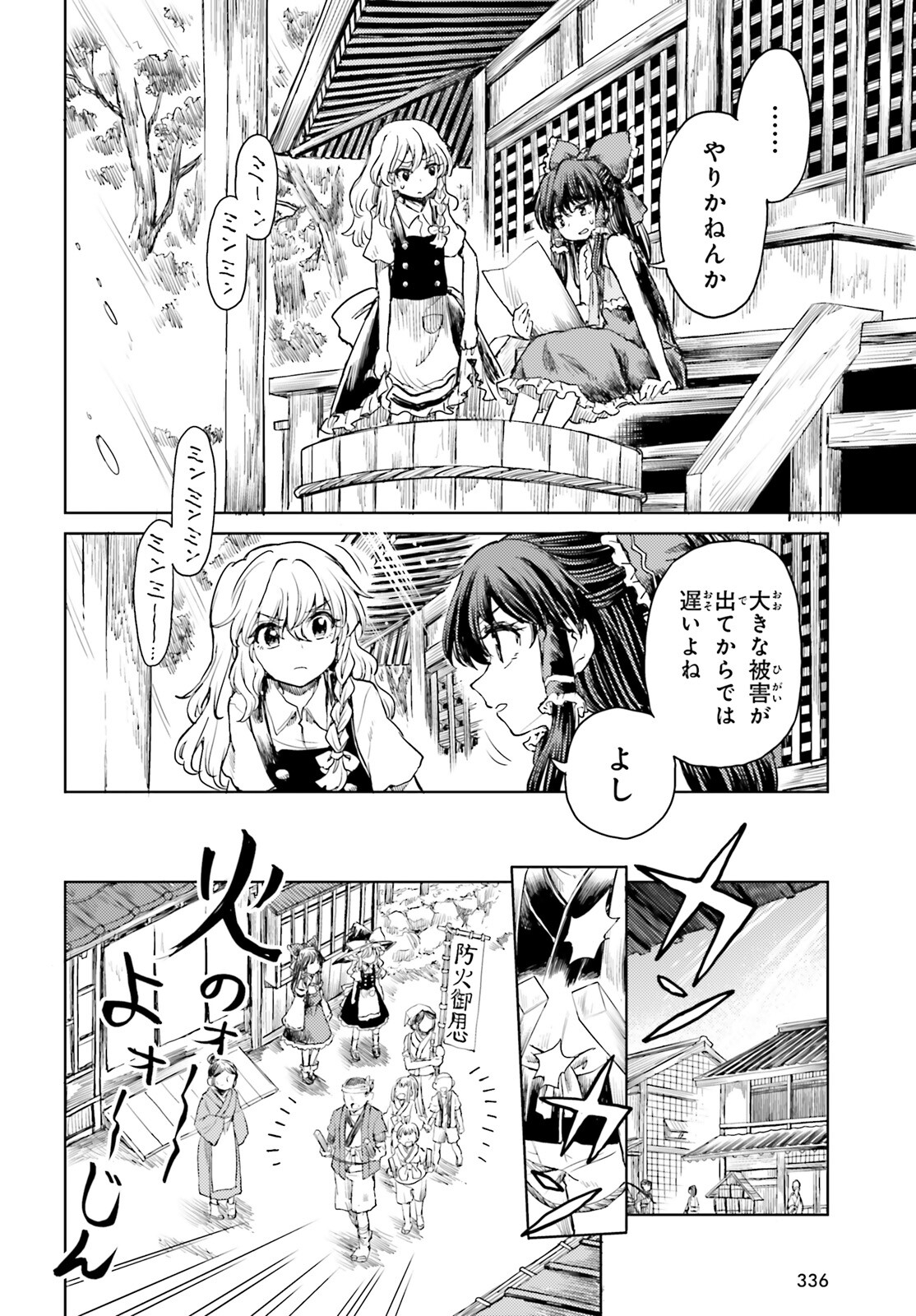 Touhou Suichouka - Lotus Eater-tachi no Suisei Chap 44 - Next Chap 45