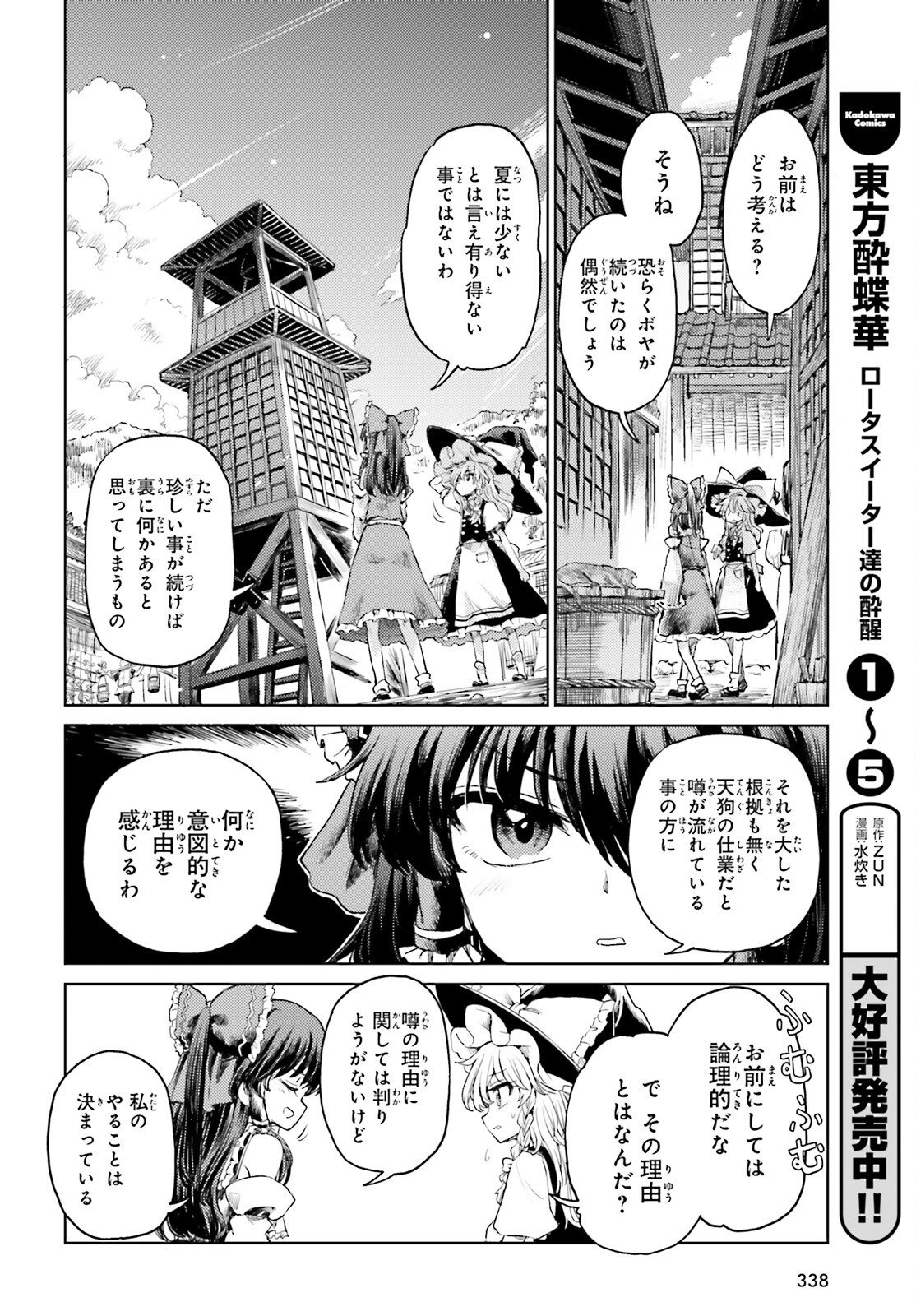 Touhou Suichouka - Lotus Eater-tachi no Suisei Chap 44 - Next Chap 45